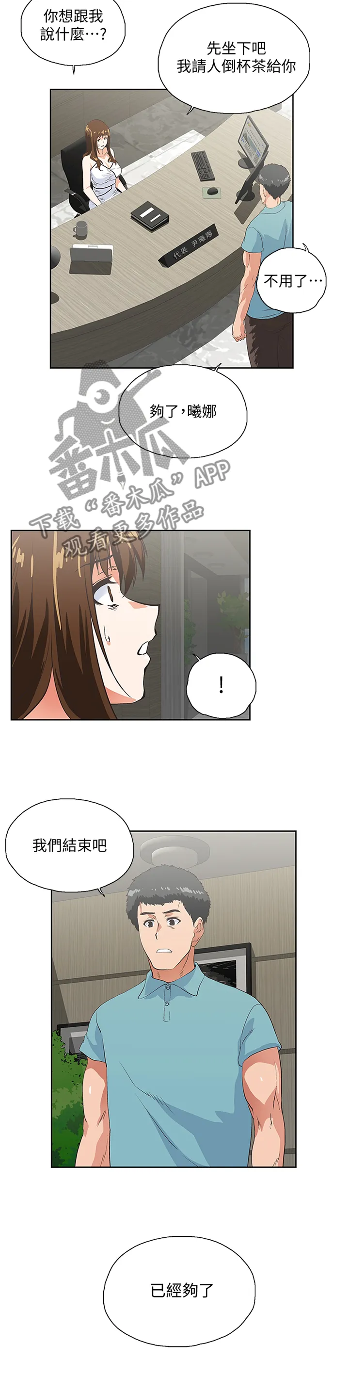 双面漫画人物漫画,第76章：阐明6图