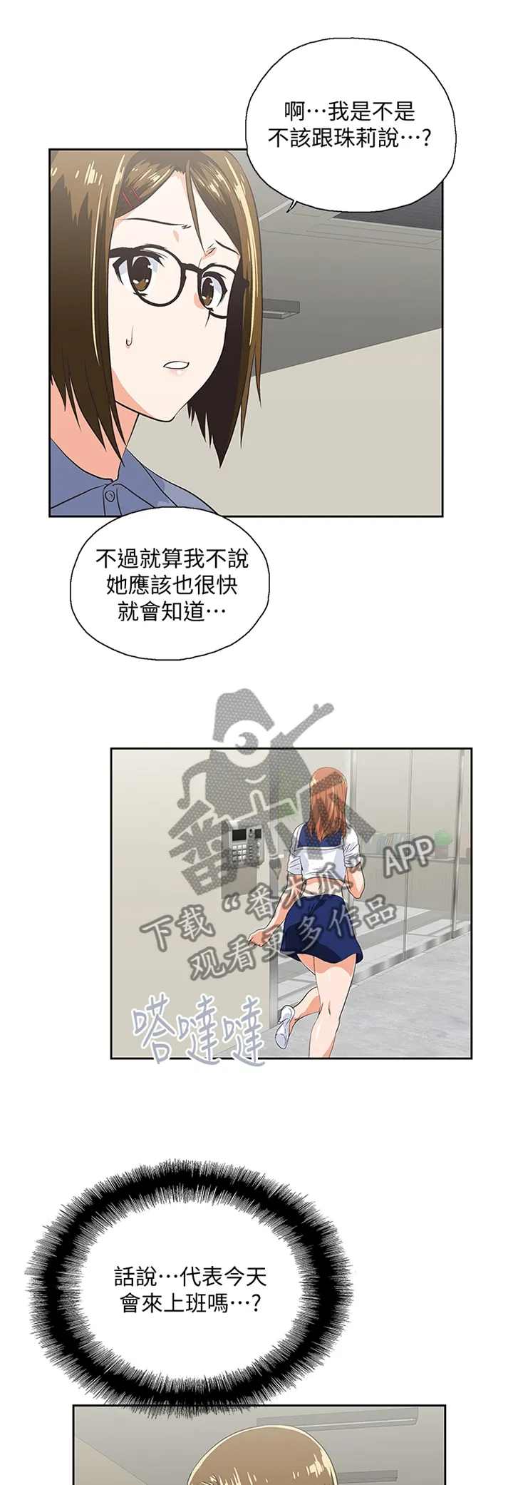 双面漫画人物漫画,第97章：我一定要拿下胜利1图