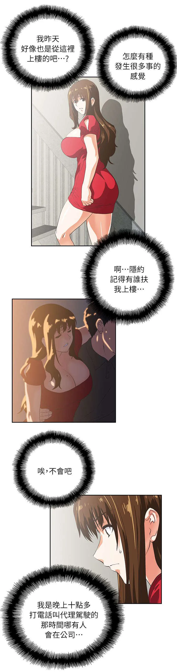 双面漫画人物漫画,第9章：遗忘的记忆9图