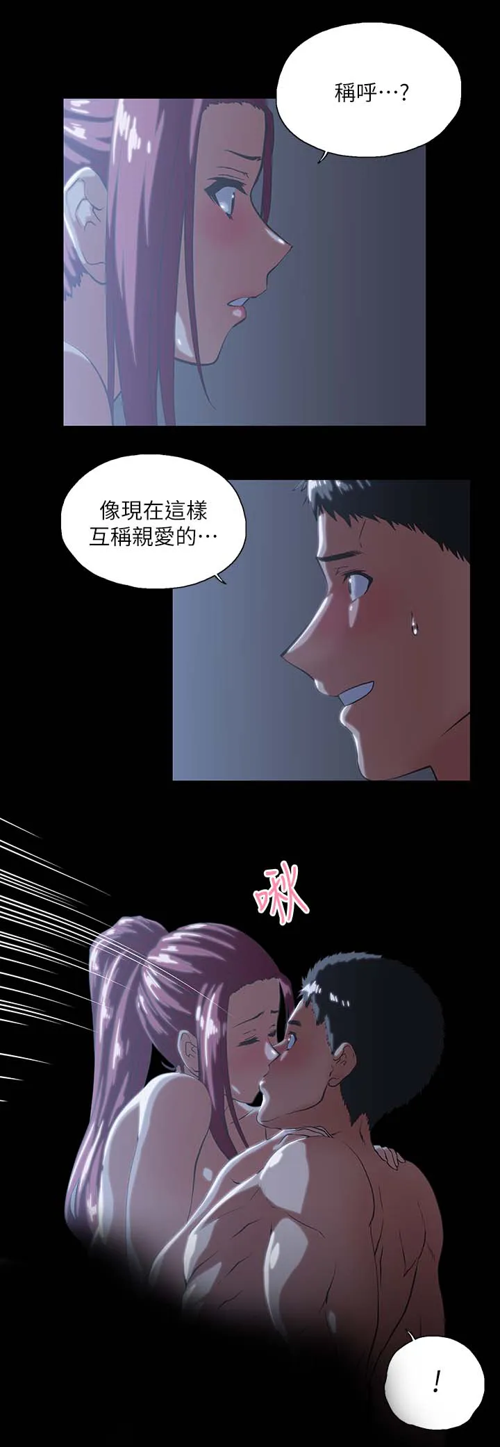 双面漫画人物漫画,第33章：称呼4图