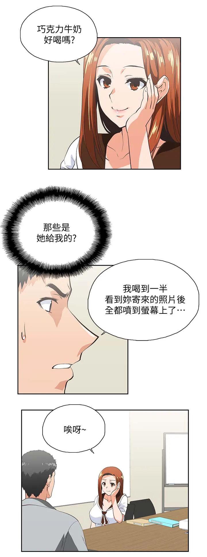 双面漫画人物漫画,第36章：想起谁4图