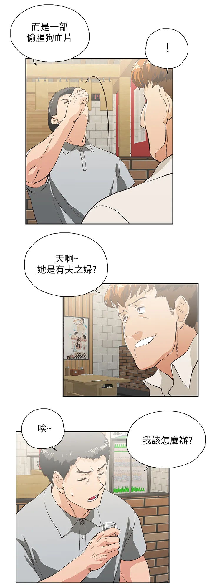 双面漫画人物漫画,第48章：前奏2图