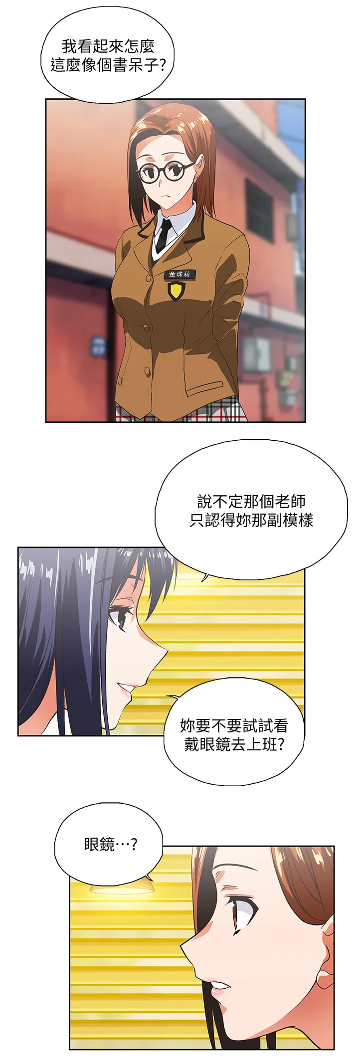 双面漫画人物漫画,第46章：我们结婚吧9图