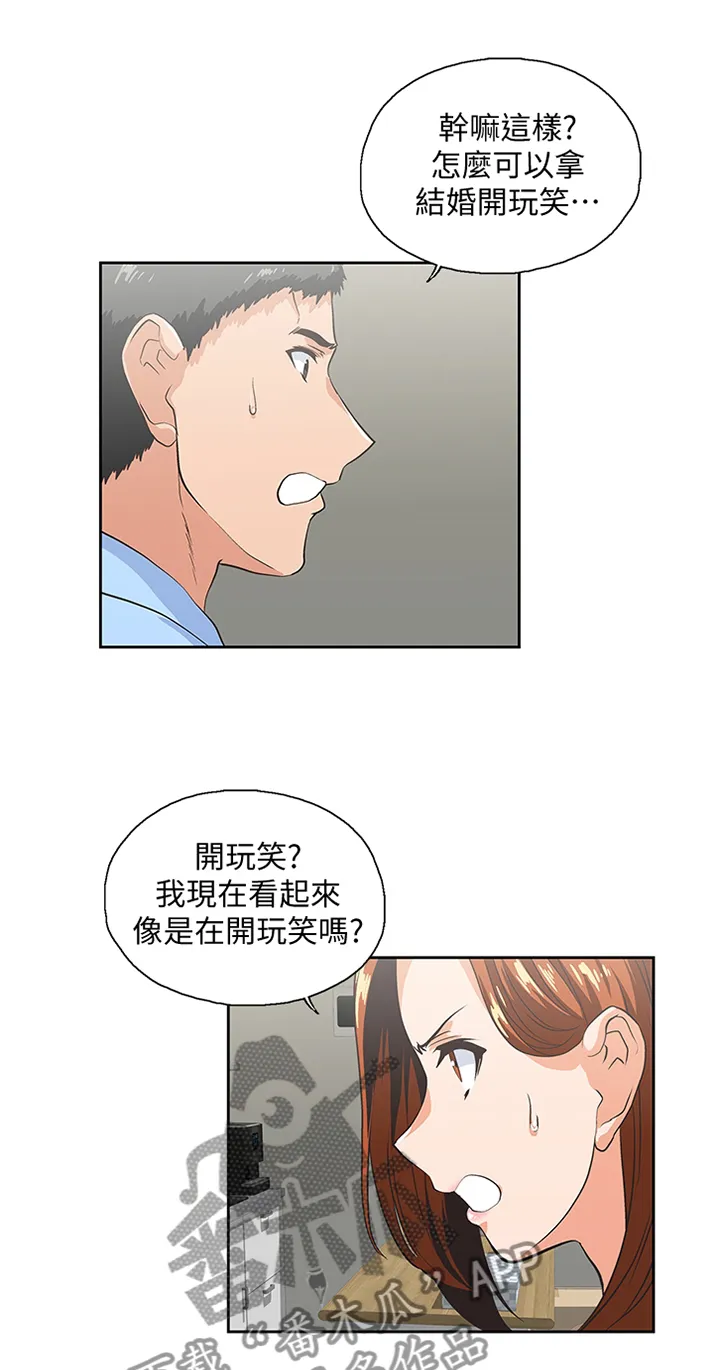 双面漫画人物漫画,第105章：做出选择1图