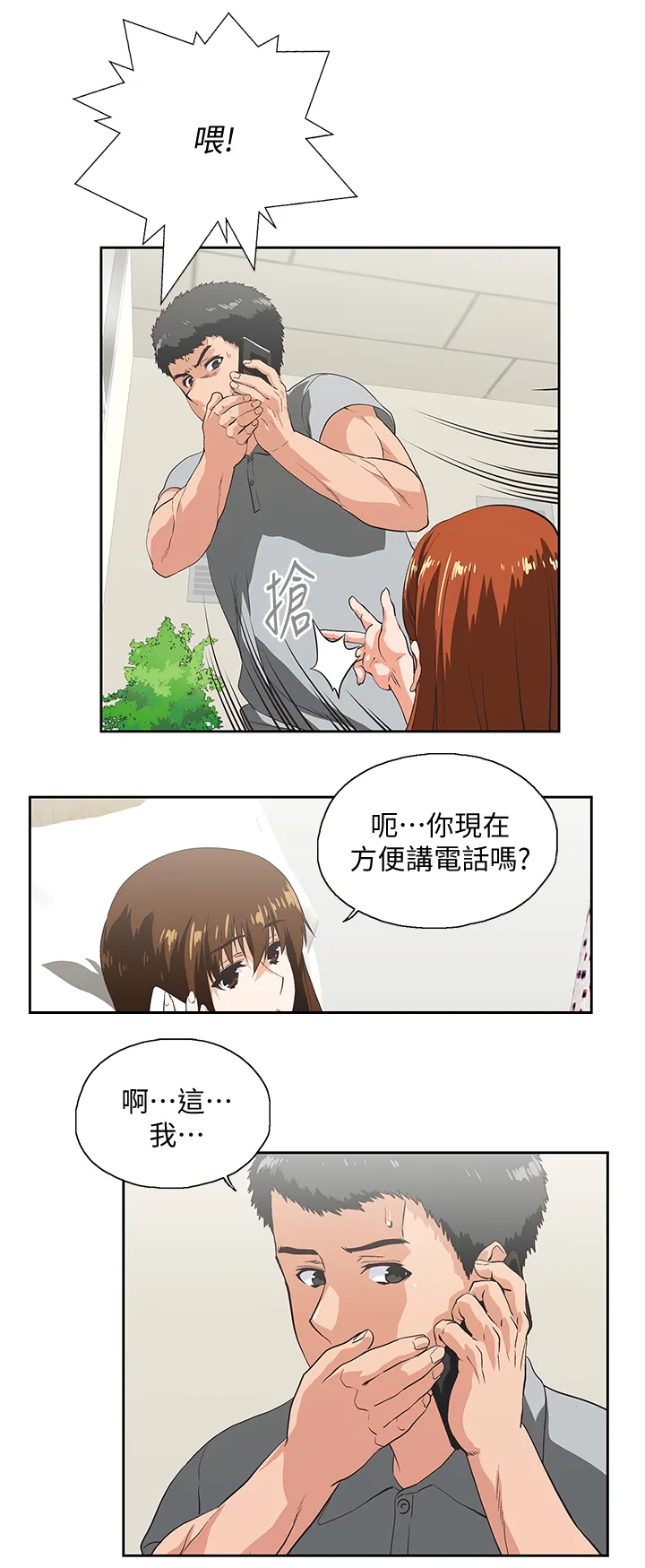 代表分寸的漫画漫画,第41章：求证3图