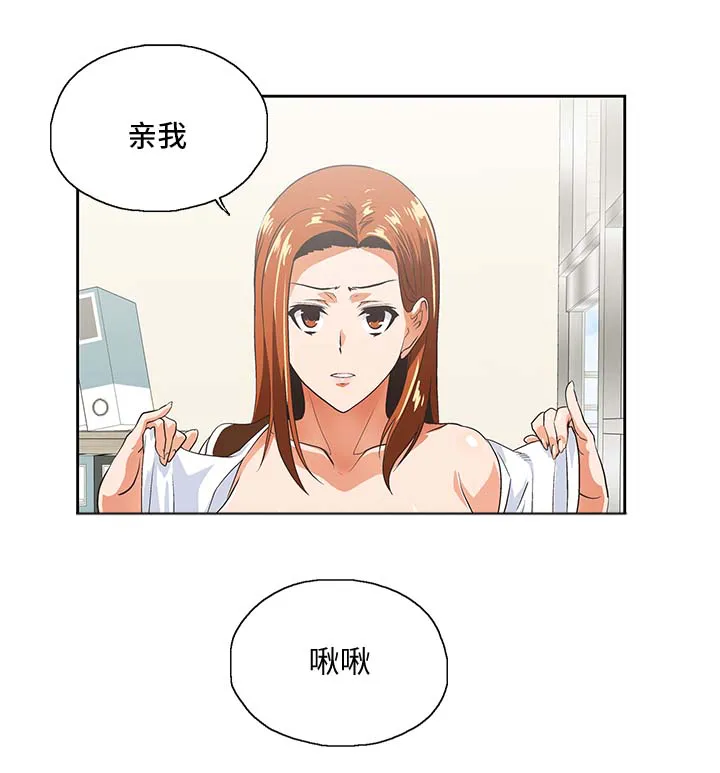 代表分寸的漫画漫画,第38章：怀疑劈腿13图