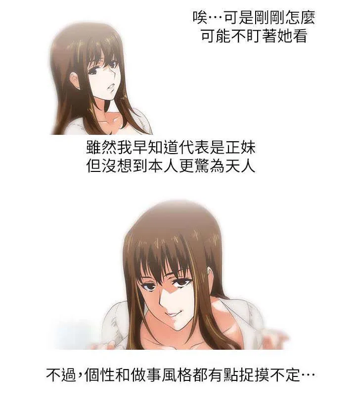 双面漫画人物漫画,第4章：代表8图