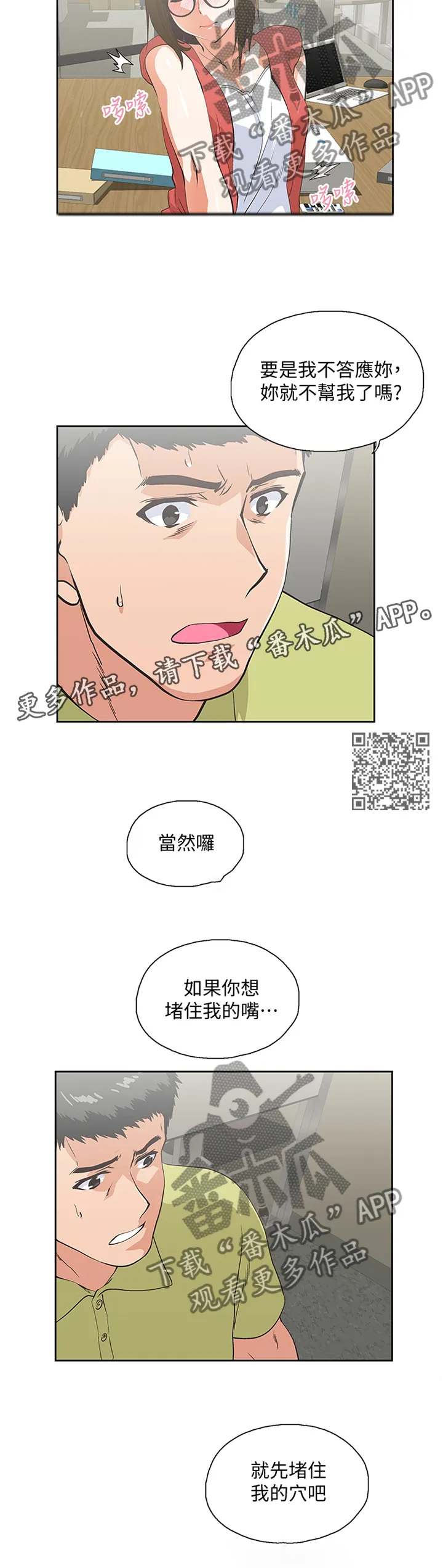 代表分寸的漫画漫画,第89章：各怀心事6图