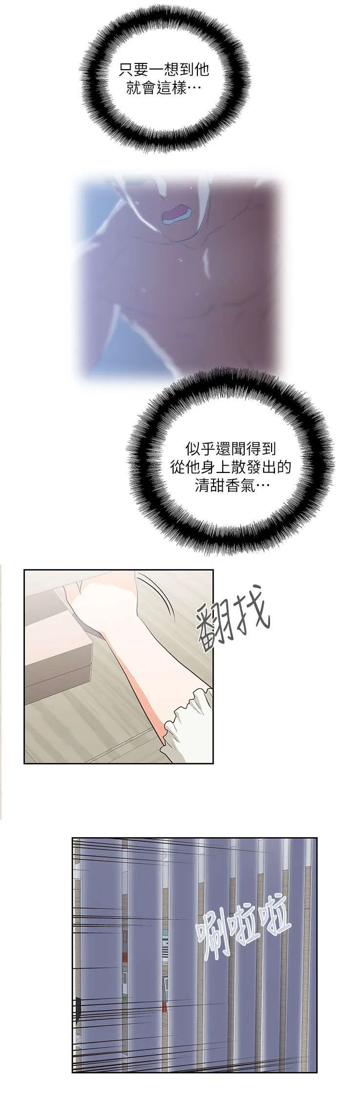 代表分寸的漫画漫画,第12章：需要安慰2图