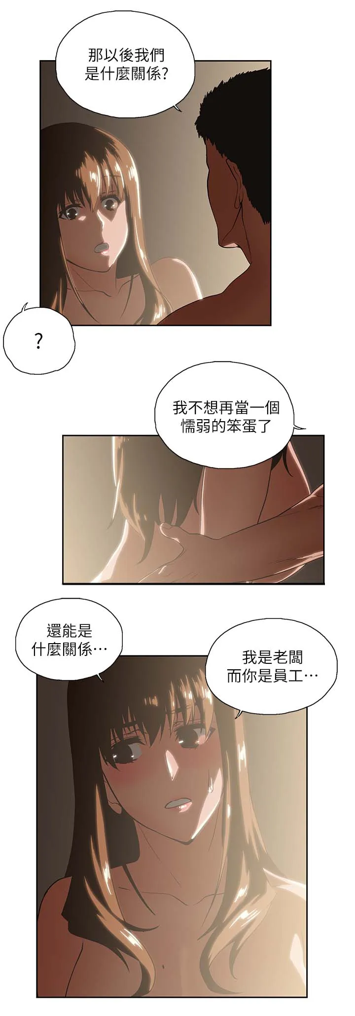 双面漫画人物漫画,第34章：这样就够了10图