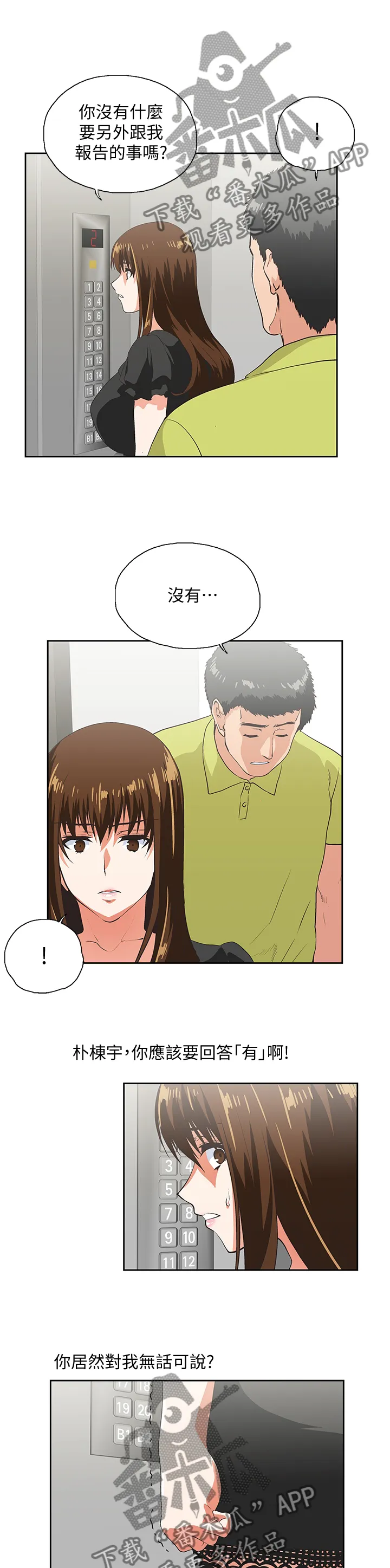 双面漫画人物漫画,第65章：伤心1图