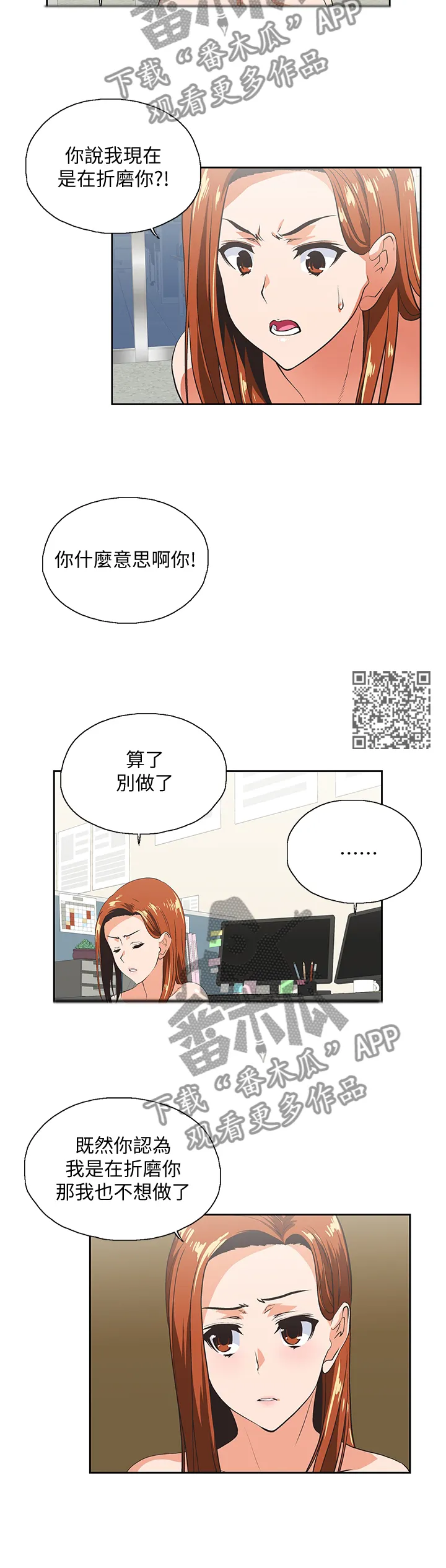 双面代表漫画漫画,第56章：没大没小5图