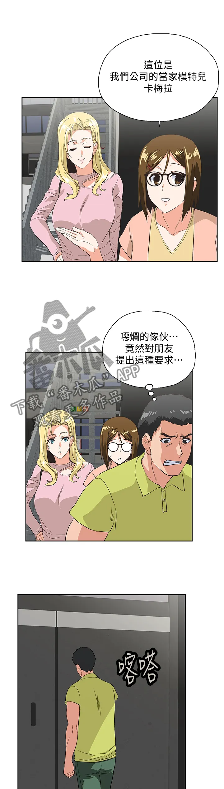 代表分寸的漫画漫画,第63章：忽视8图