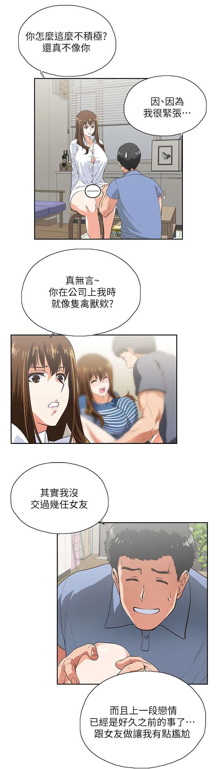 双面漫画人物漫画,第27章：特别服务2图