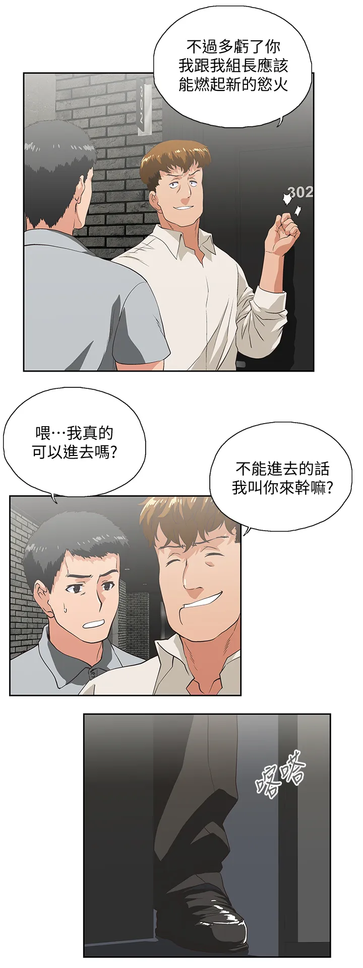 双面漫画人物漫画,第48章：前奏6图