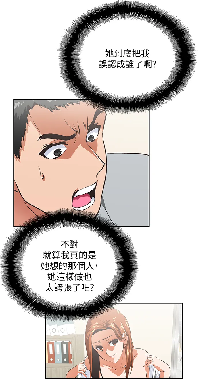 双面漫画人物漫画,第39章：诱惑9图