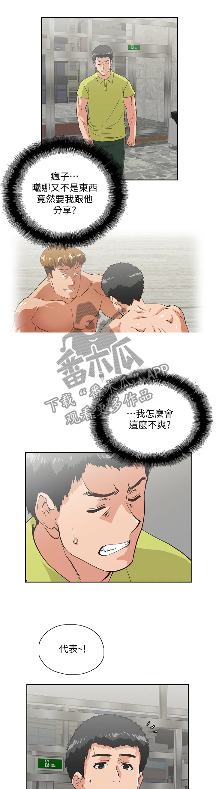 代表分寸的漫画漫画,第64章：挑衅1图