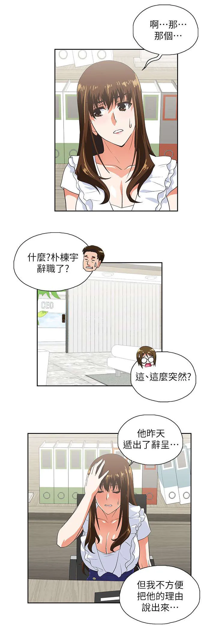 代表分寸的漫画漫画,第23章：他回来了5图