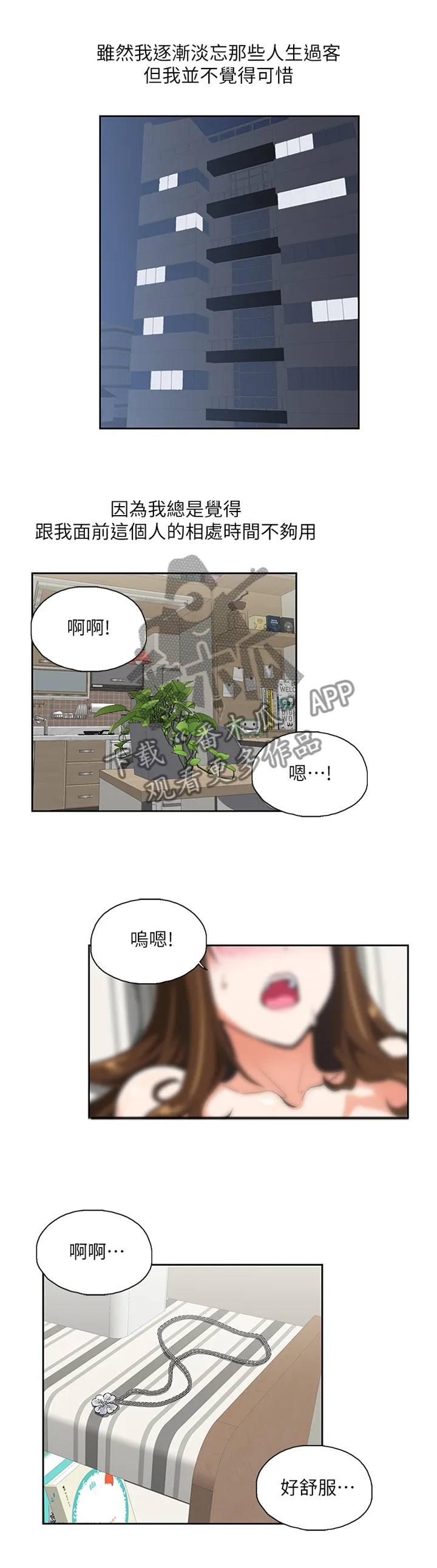 代表分寸的漫画漫画,第128章：不存在”离别”(完结)4图