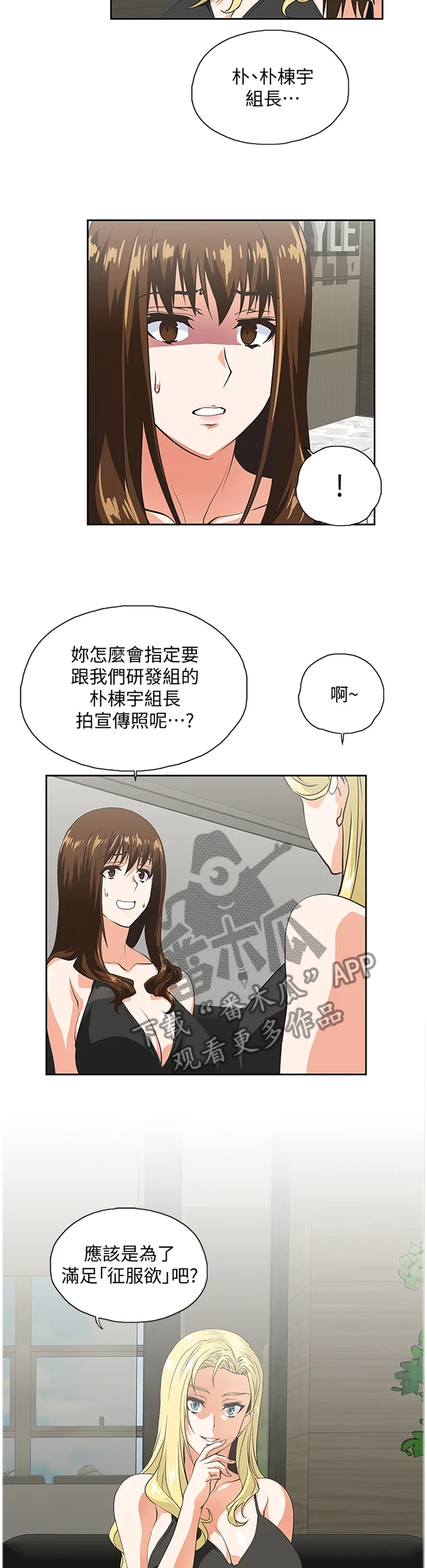 双面漫画人物漫画,第85章：破功3图