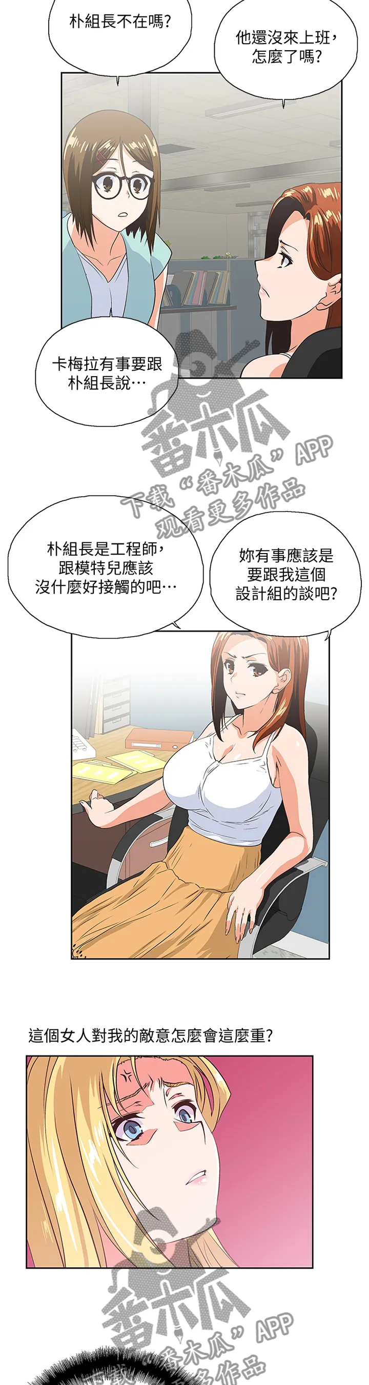 代表分寸的漫画漫画,第83章：开会4图