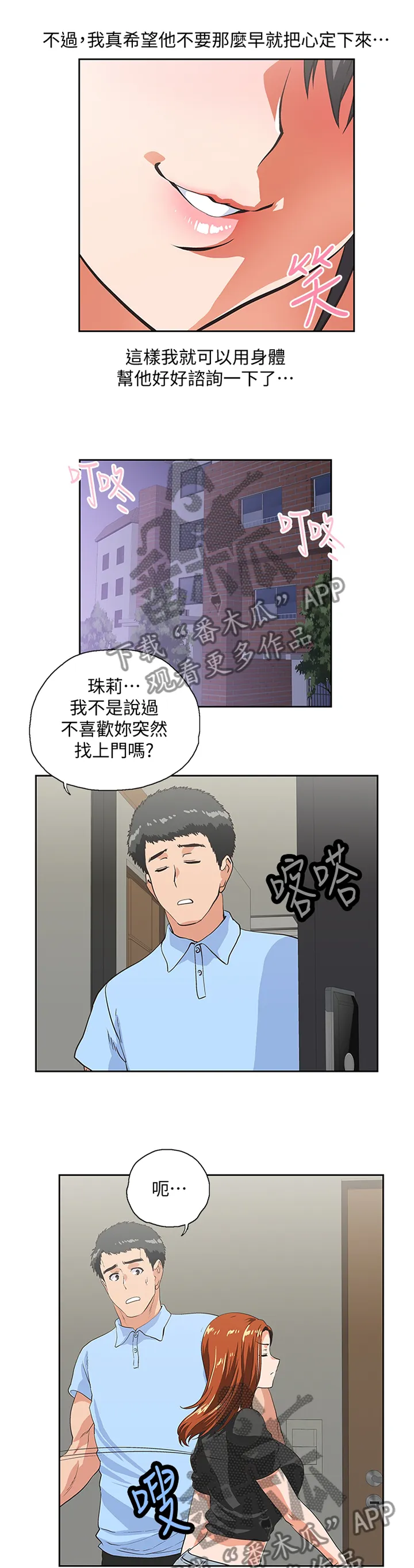 代表分寸的漫画漫画,第104章：我们结婚吧!8图