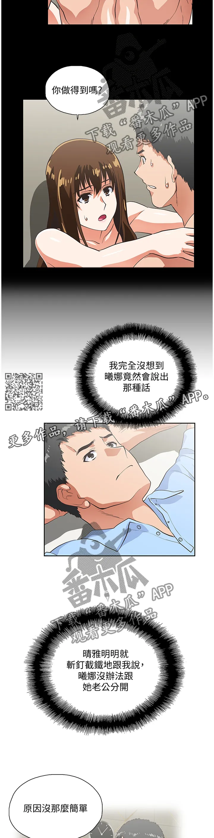 双面漫画人物漫画,第103章：条件6图