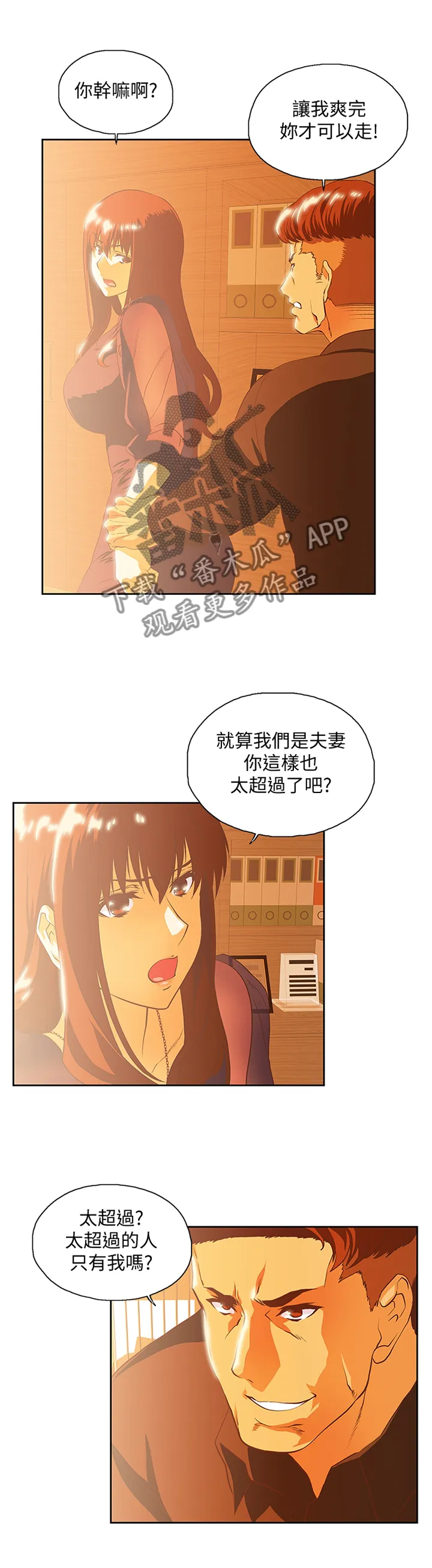 代表分寸的漫画漫画,第119章：解围2图