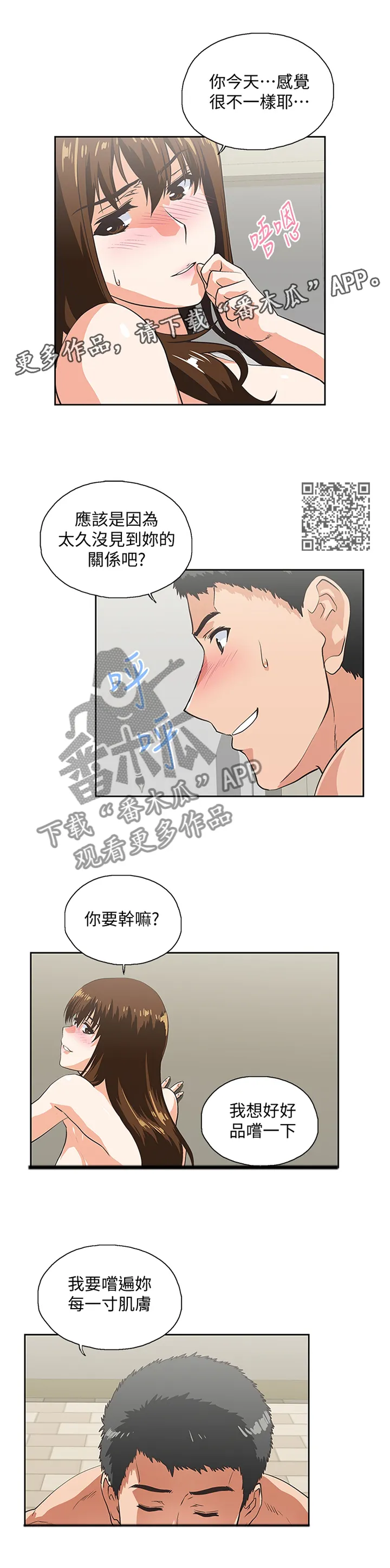 双面漫画人物漫画,第101章：取消分手吧6图