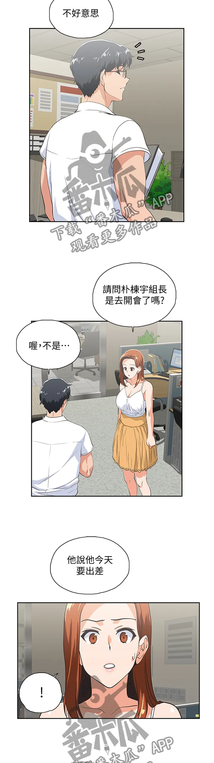 代表分寸的漫画漫画,第110章：求证尾随4图