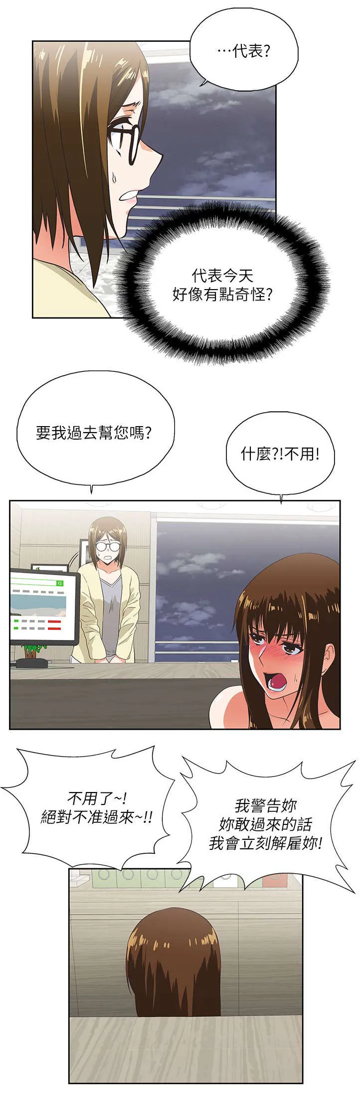 代表分寸的漫画漫画,第21章：最后一次9图