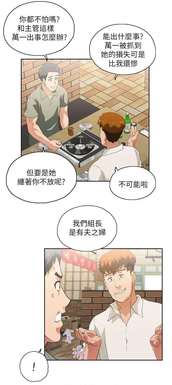 代表分寸的漫画漫画,第1章：有夫之妇8图