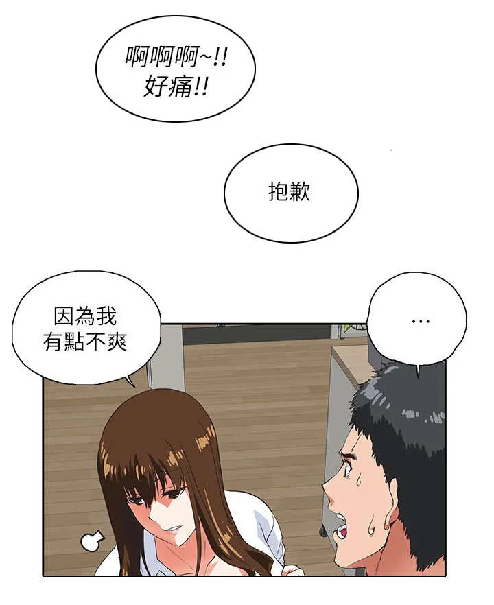 代表分寸的漫画漫画,第28章：同一个人2图