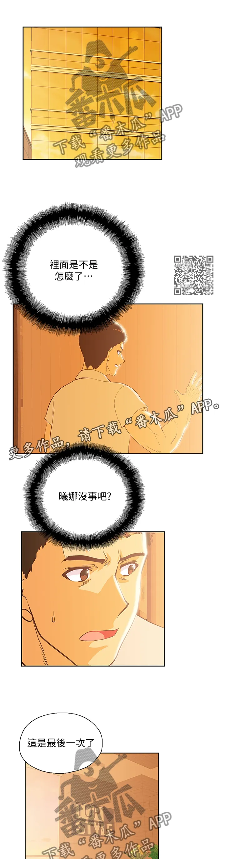 代表分寸的漫画漫画,第118章：我不可以这样!6图