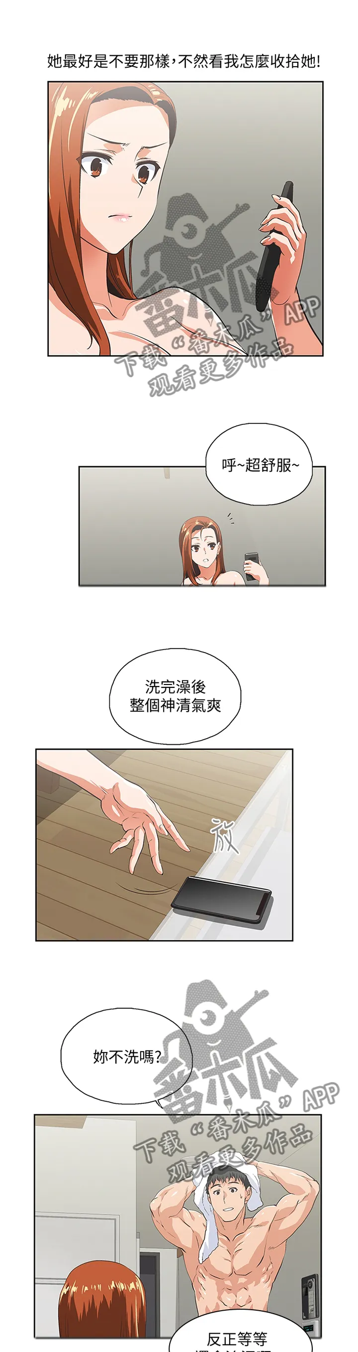 代表分寸的漫画漫画,第80章：电话6图