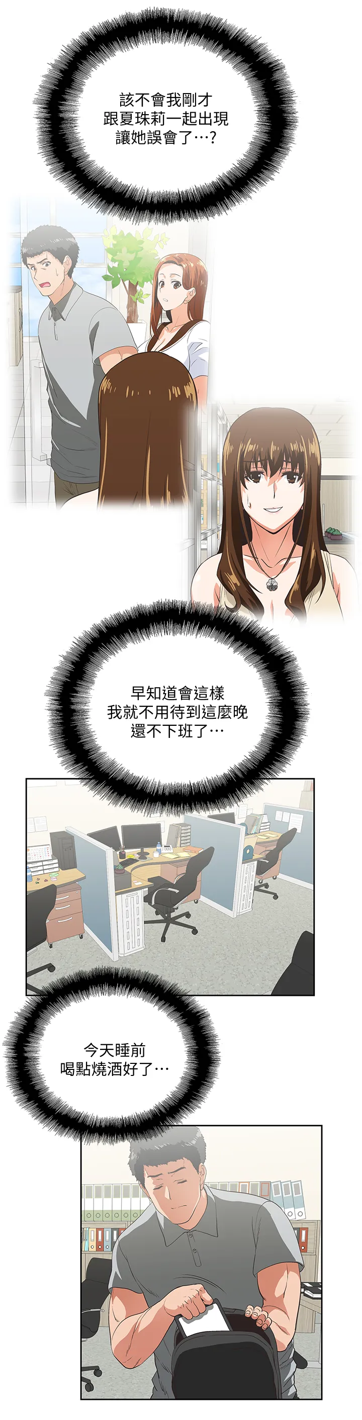 代表分寸的漫画漫画,第38章：怀疑劈腿10图