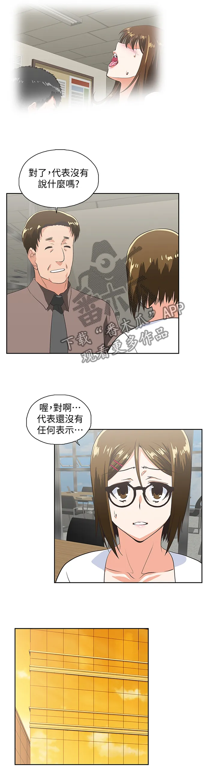 代表分寸的漫画漫画,第115章：我们一起的决定9图