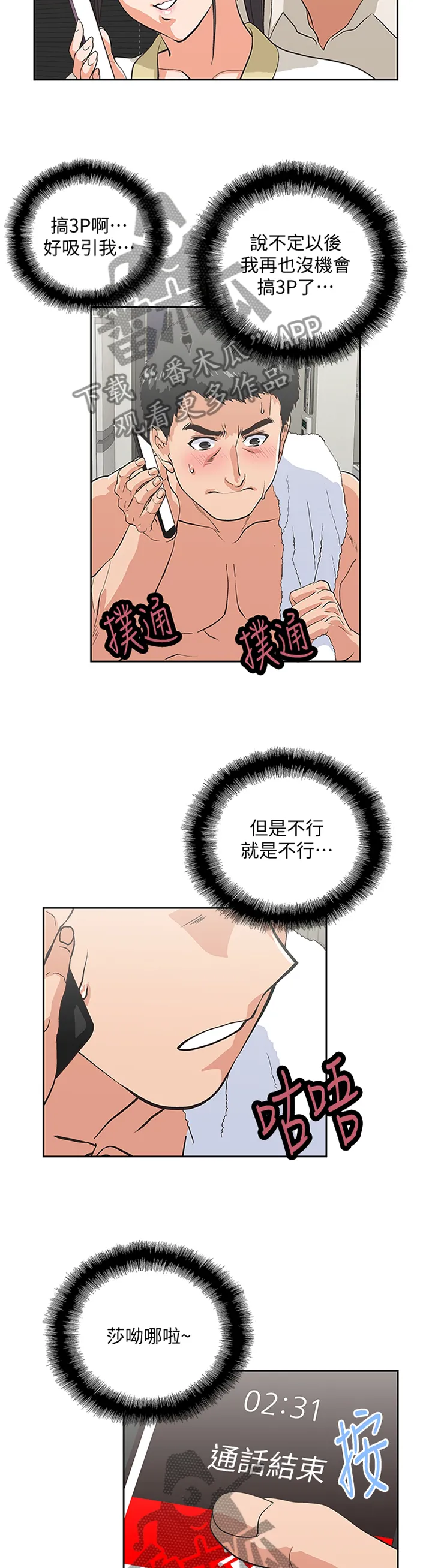 双面漫画人物漫画,第127章：新的开始2图