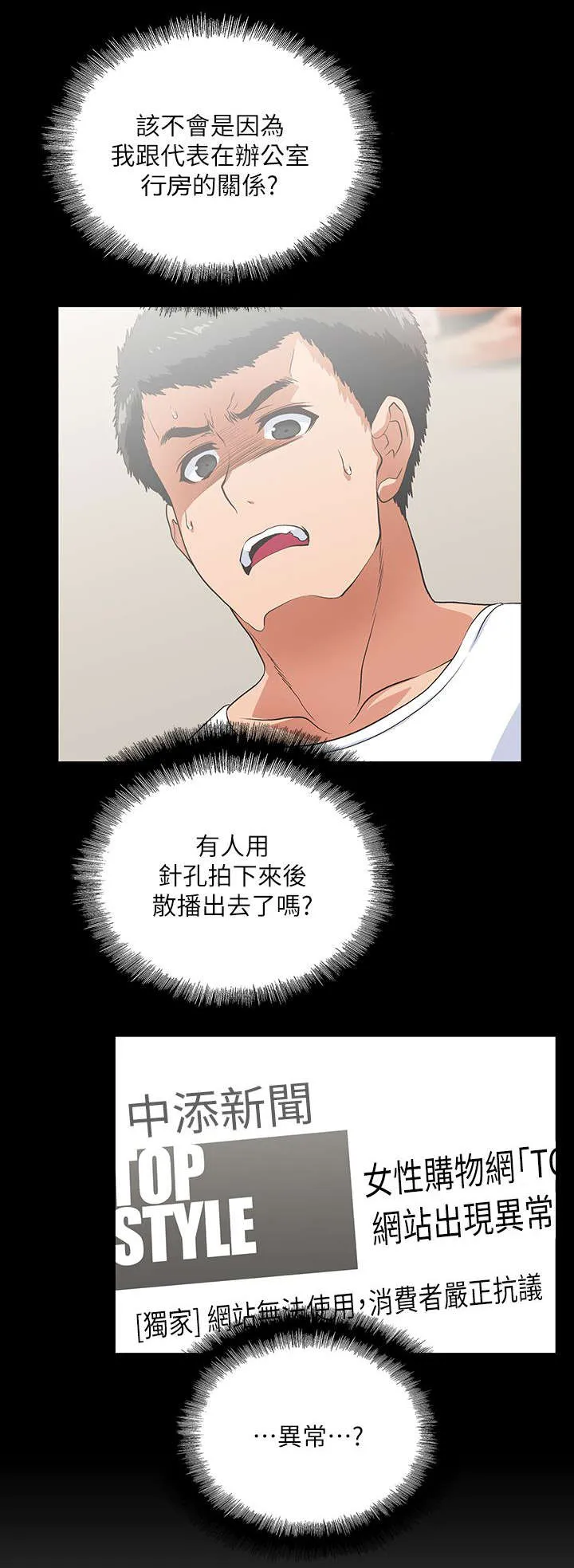 双面漫画人物漫画,第24章：售后服务13图