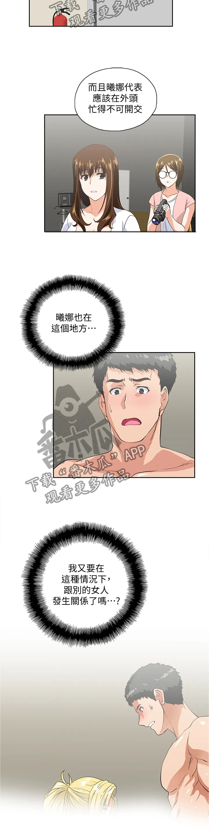 代表分寸的漫画漫画,第99章：合理的安排5图