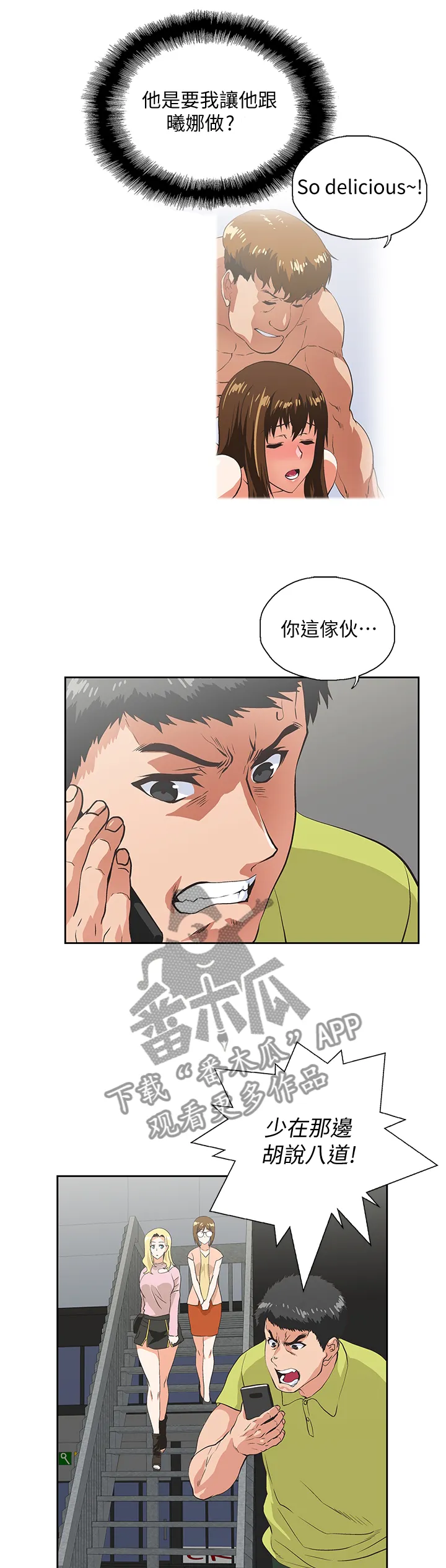 代表分寸的漫画漫画,第63章：忽视5图