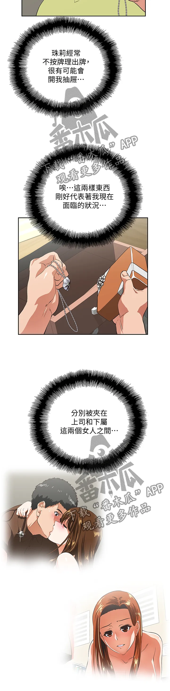 双面漫画人物漫画,第88章：要挟2图