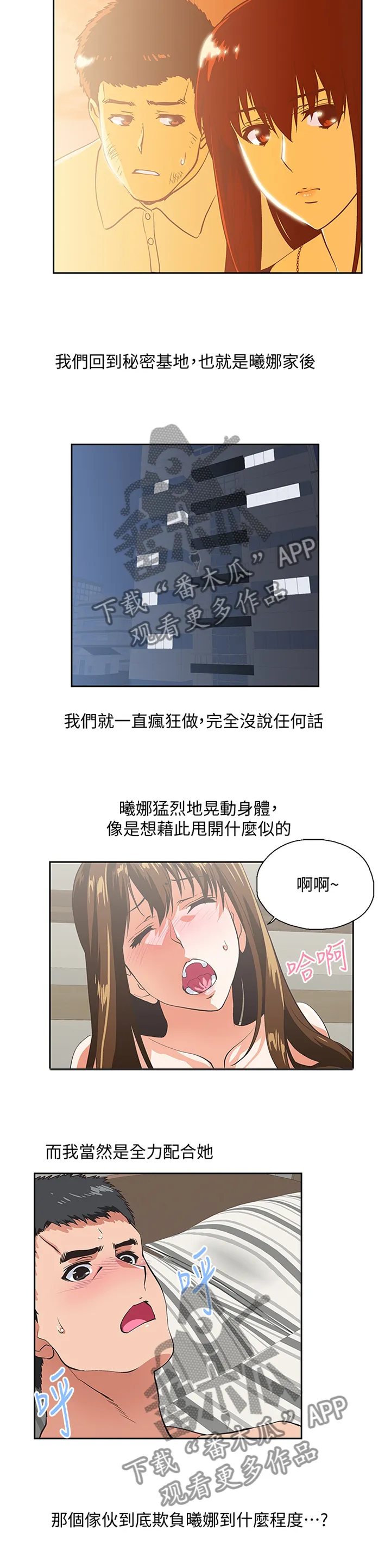 双面漫画人物漫画,第120章：突破困境2图