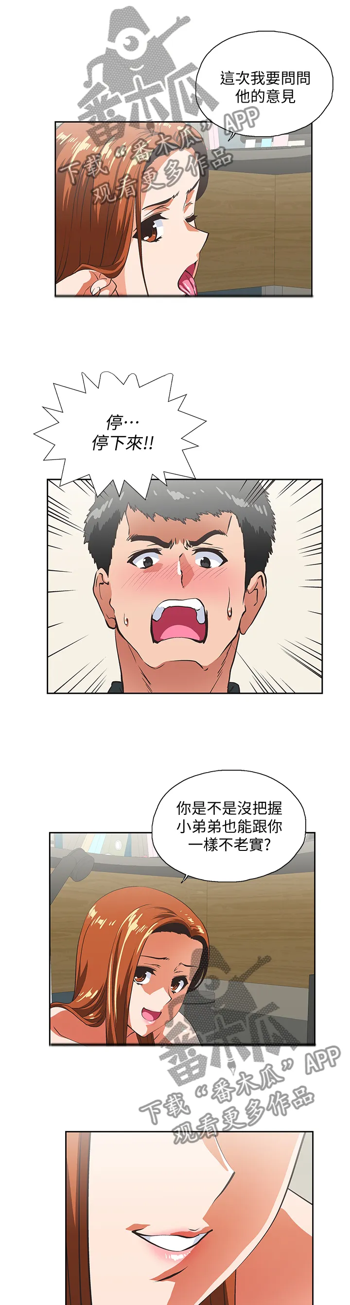 双面代表漫画漫画,第56章：没大没小7图