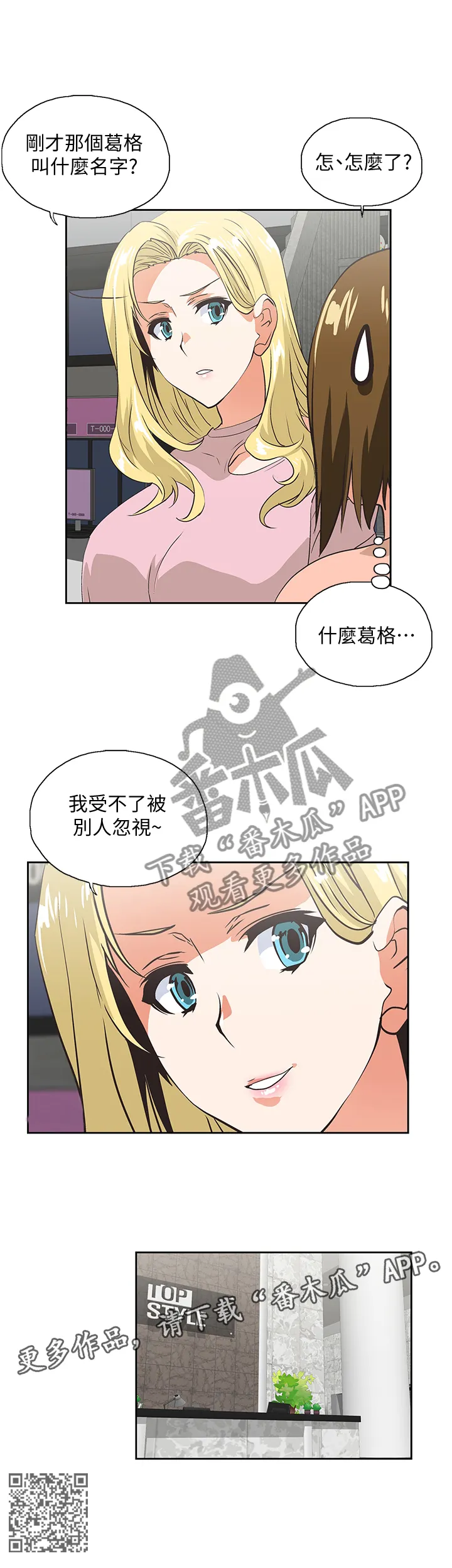 代表分寸的漫画漫画,第63章：忽视10图