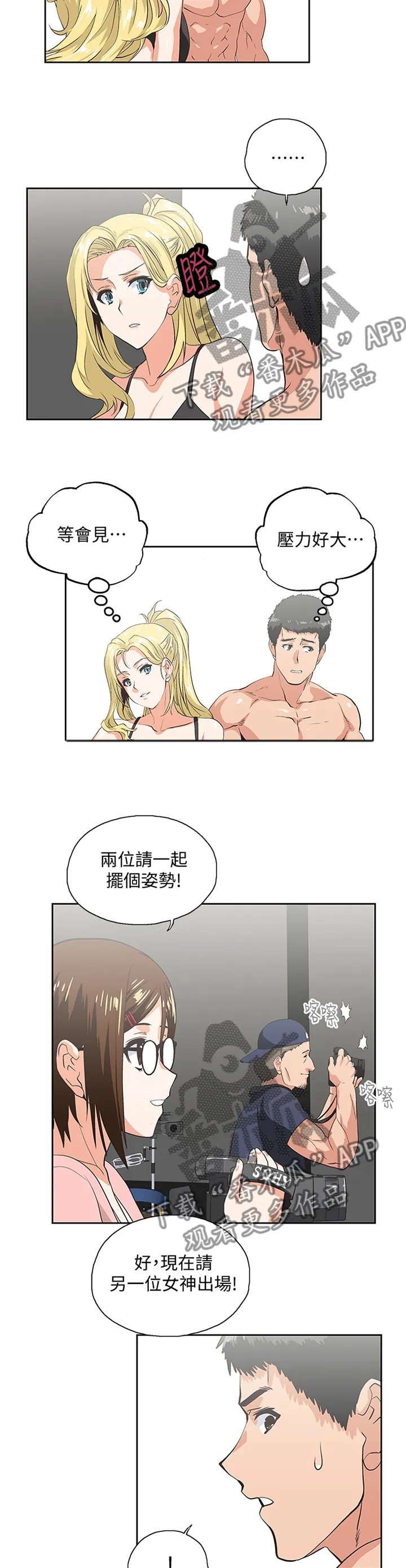 双面漫画人物漫画,第100章：下意识5图