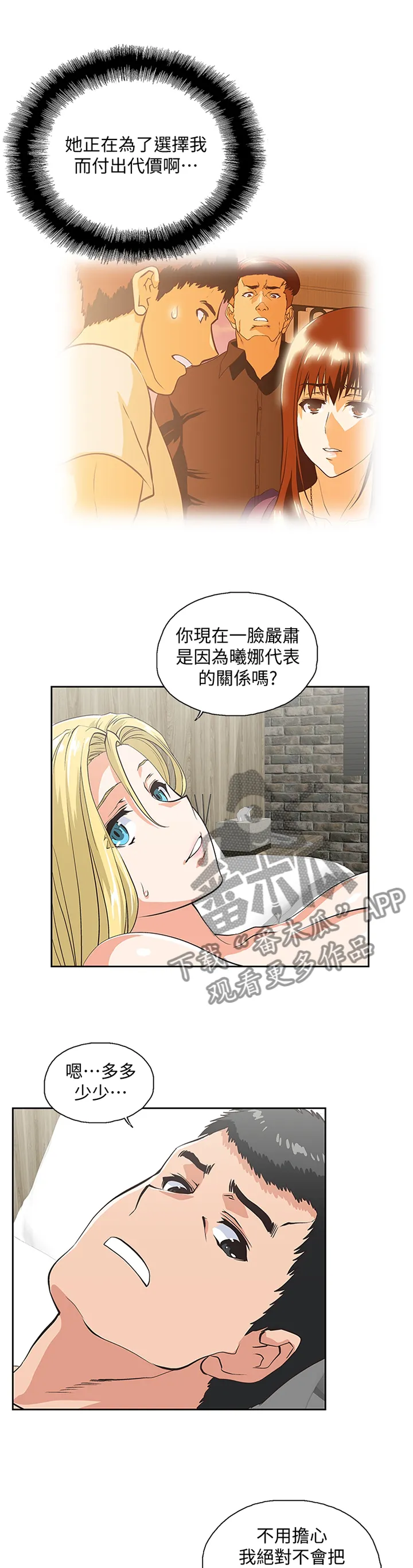 代表分寸的漫画漫画,第126章：克制2图