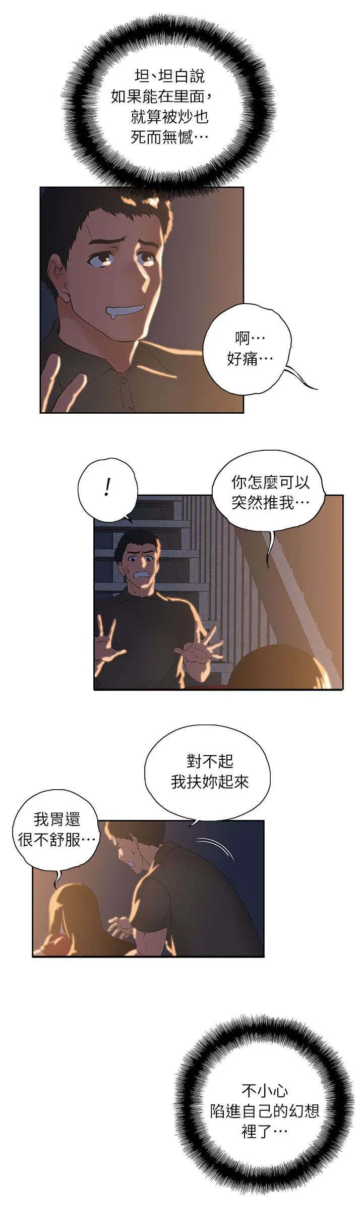 代表分寸的漫画漫画,第7章：不要走2图