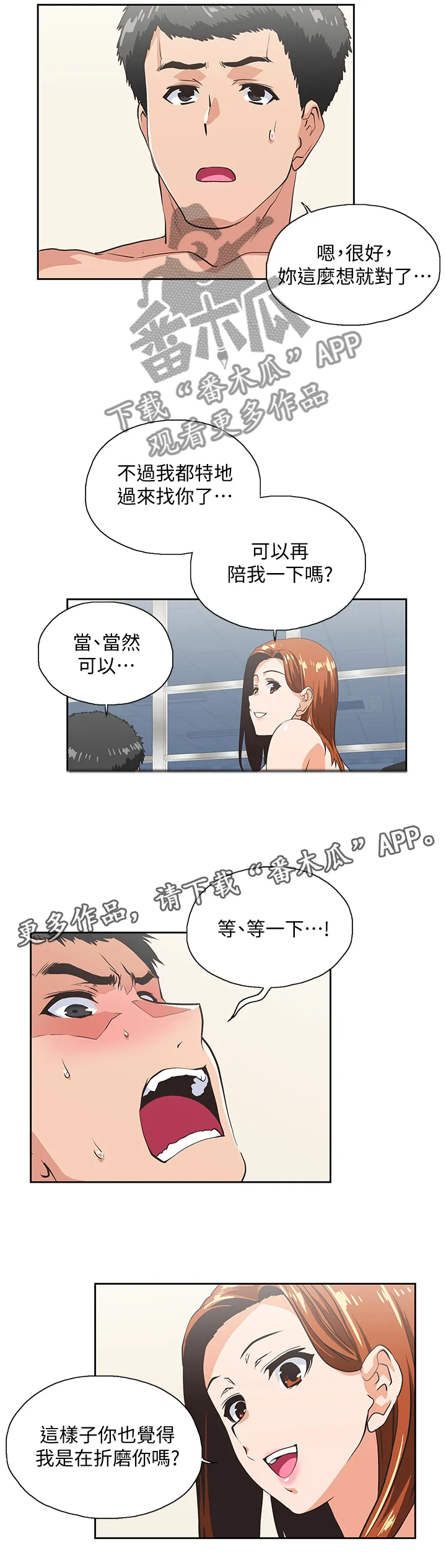 双面代表漫画漫画,第56章：没大没小6图