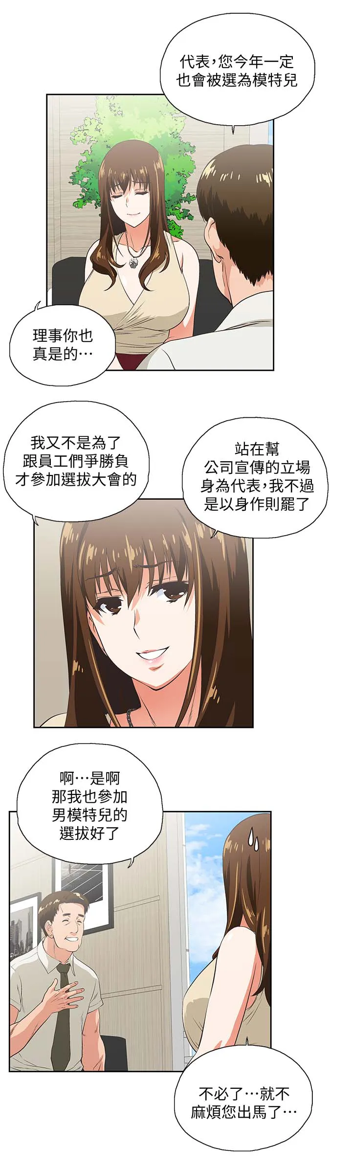 代表分寸的漫画漫画,第37章：拒绝2图